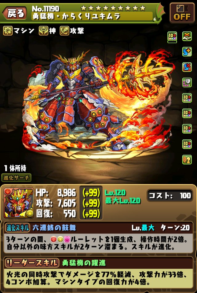 pad_sexy's tweet photo. 5月の交換所に登場する新モンスターの図鑑画像をご紹介！

「勇猛機・からくりユキムラ」です！

交換に必要なモンスターなどの詳細は後日発表予定です！

※本内容は開発中のため、変更する可能性もございます。
#パズドラ新モンスター https://t.co/z2EuhsaM4D