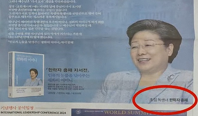 Large Ad Campaign for Mother of Peace
unificationnews.eu/large-ad-campa…
#HakJaHan, #MotherOfPeace, #SouthKorea, #FamilyFederation