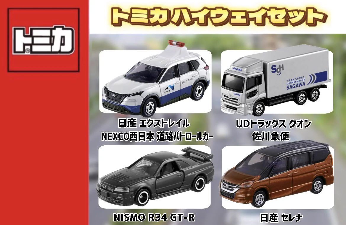 トミカ ギフトセット ハイウェーセット トミカラボ on X: 