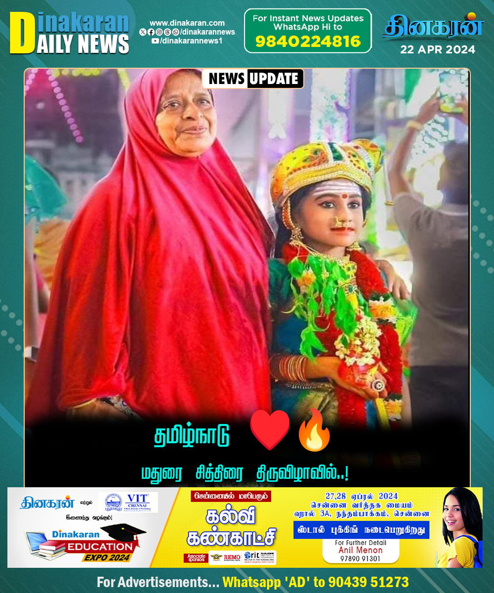 #ChithiraiFestival2024 #Madurai #MaduraiMeenakshiAmmanTemple #MaduraiMeenakshi #MaduraiMeenakshiAmman #maduraichithiraifestival #DinakaranNews தமிழ்நாடு ♥️🔥