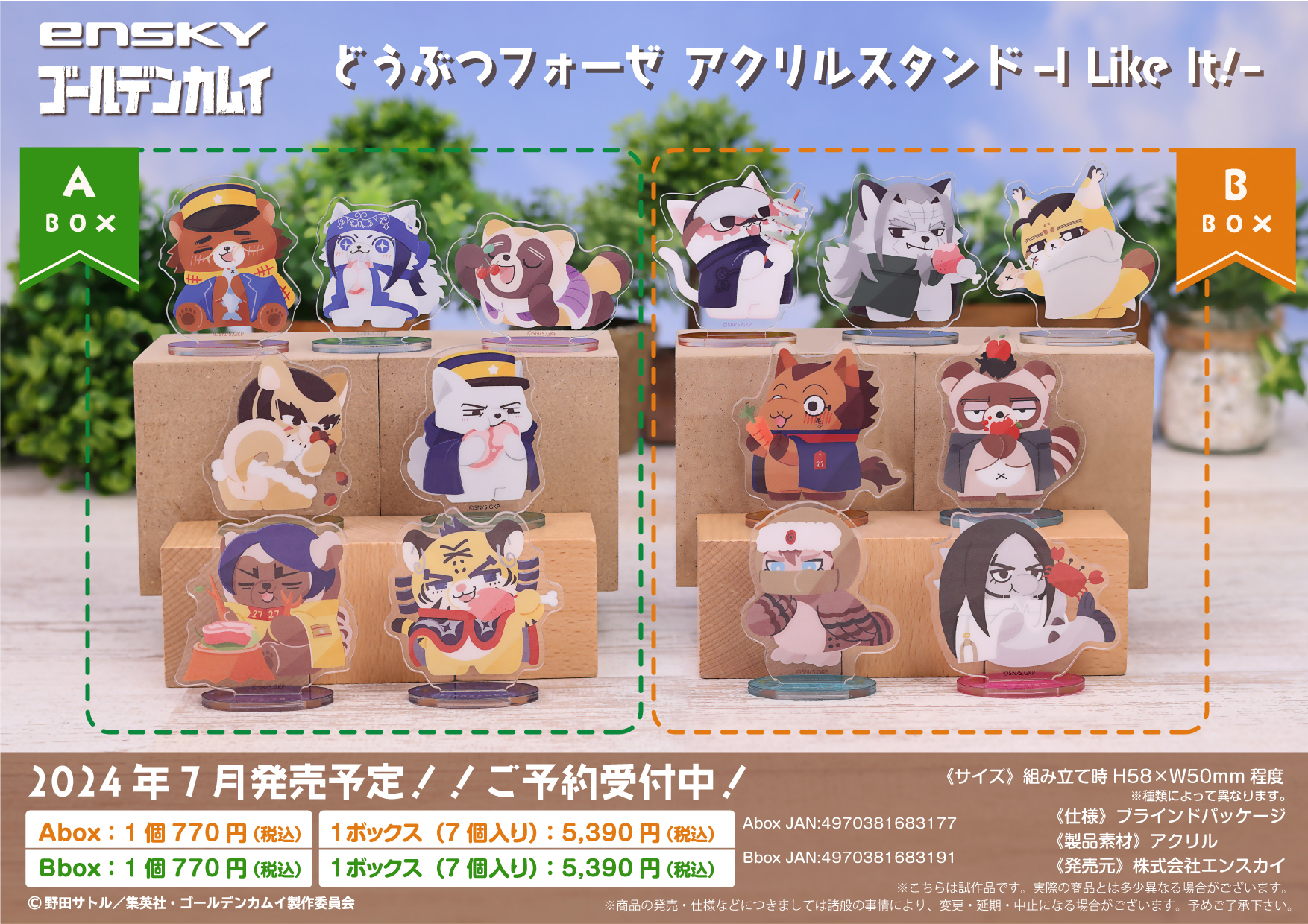 【バラ売り️⭕️セット】ゴールデンカムイどうぶつフォーゼ アクリルスタンド くじ エンスカイ公式 on X: 