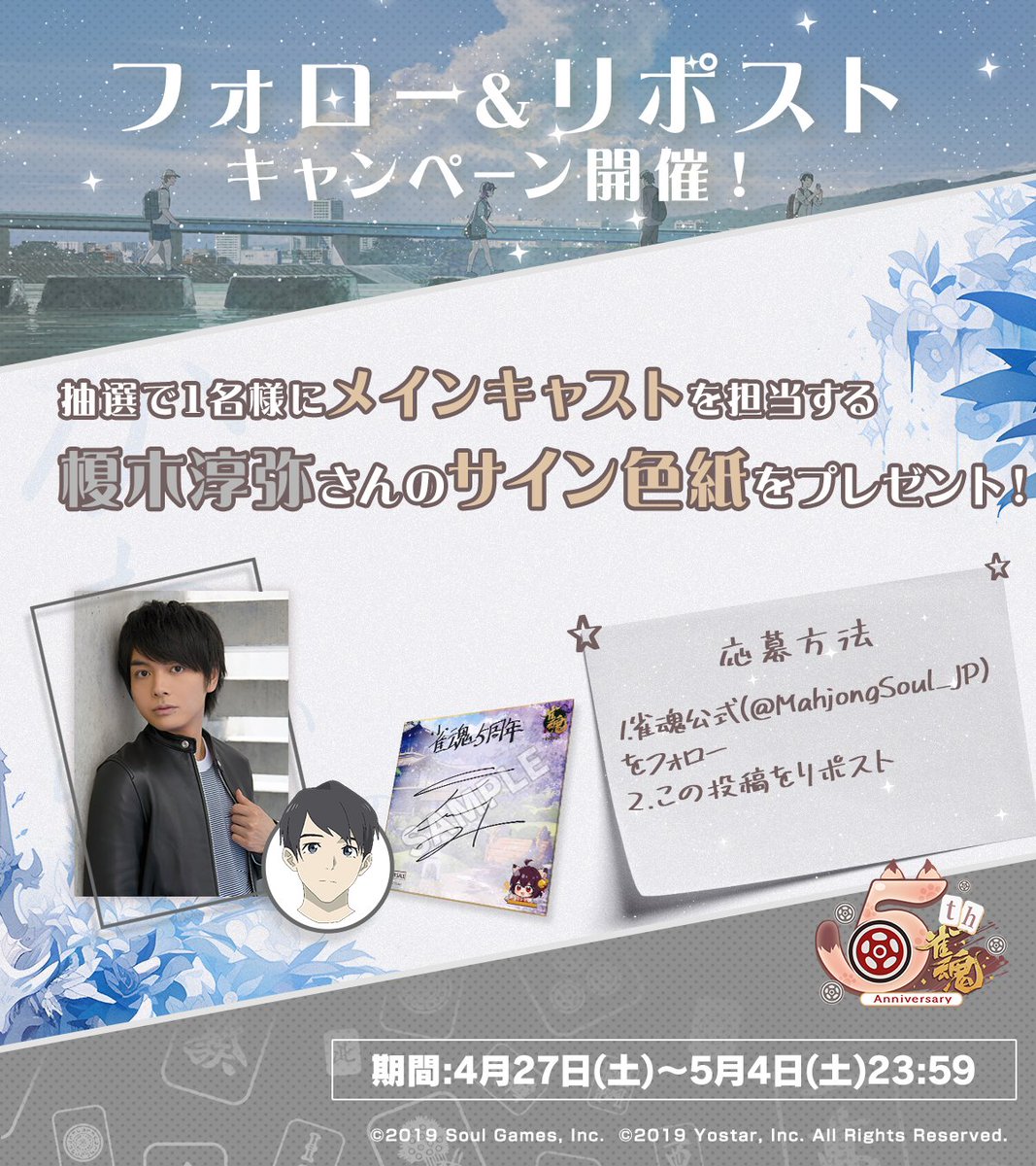 フォロー＆RPキャンペーン】 5周年記念ムービーの公開を記念して、抽選