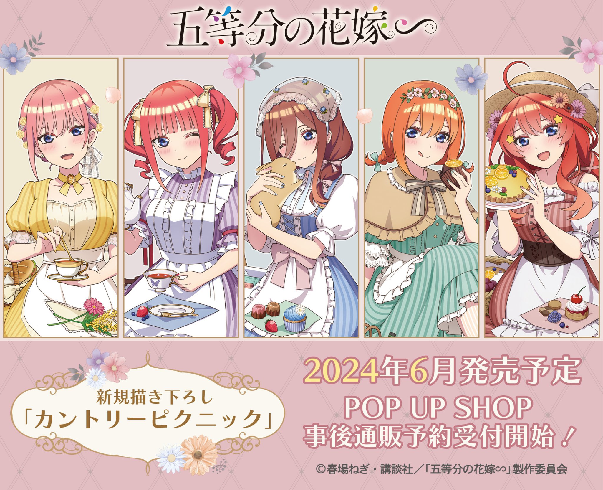 五等分の花嫁∽」二乃、三玖たち五つ子が“ロックアイドル”に