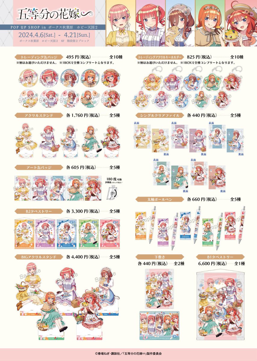 gotoubunn3199's tweet photo. 五等分の花嫁∽ ピクニック 

▶︎アニメイトにて、予約開始！
https://t.co/BZ3OHOieH6 https://t.co/aC03Lq7joj