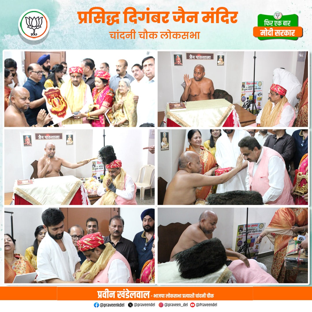 आज चांदनी चौक स्थित प्रसिद्ध दिगंबर जैन मंदिर में जैन मुनि प्रज्ञा सागर जी महाराज से सपरिवार मिल  अपने क्षेत्र एवम समस्त देशवासियों के लिए आशीर्वाद लिया।

जय जिनेन्द्र।