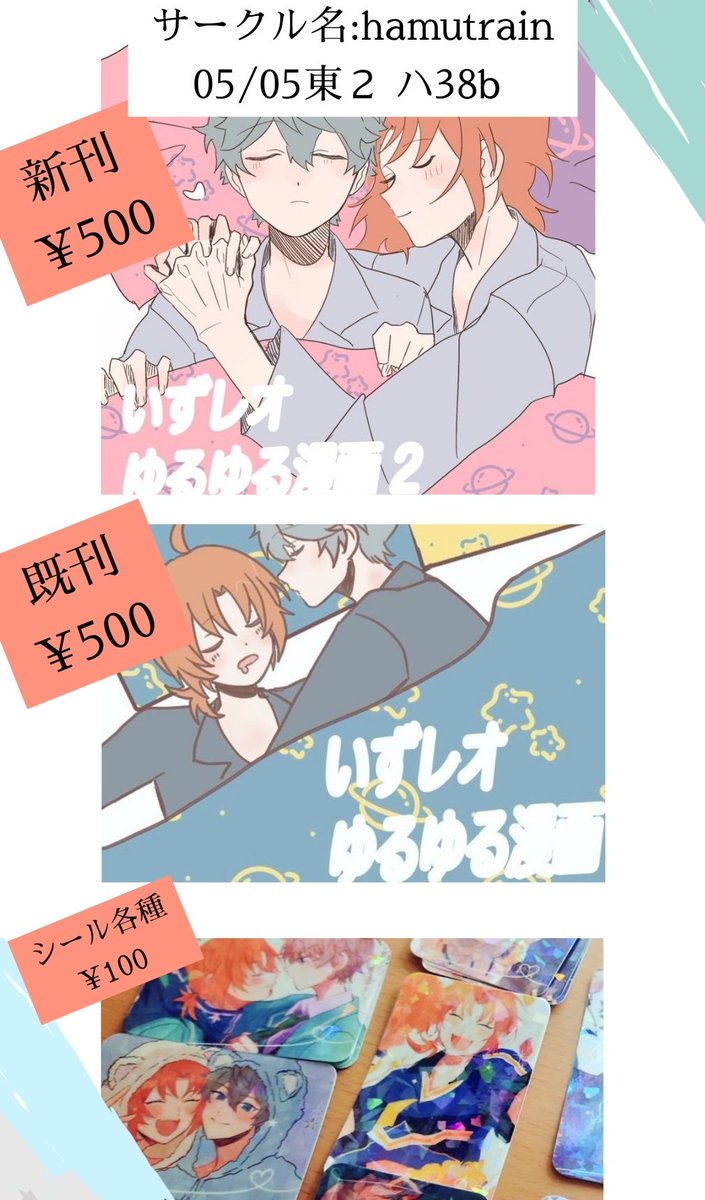 5/5おしながき
新刊購入してくださった方へ無配1p漫画をお渡しする予定です🎶 