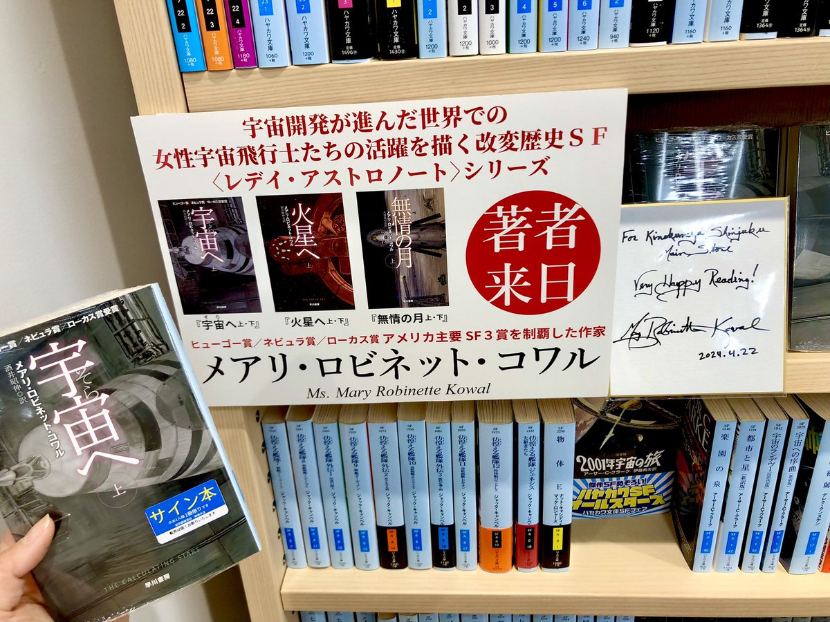 2階文庫】 メアリ・ロビネット・コワルさんがご来店！！！サイン本を