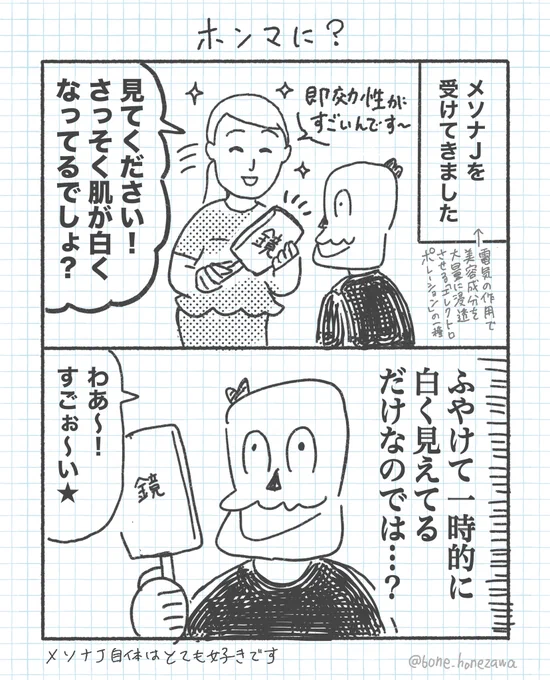 信じがたいこと #美容医療 #メソナJ 