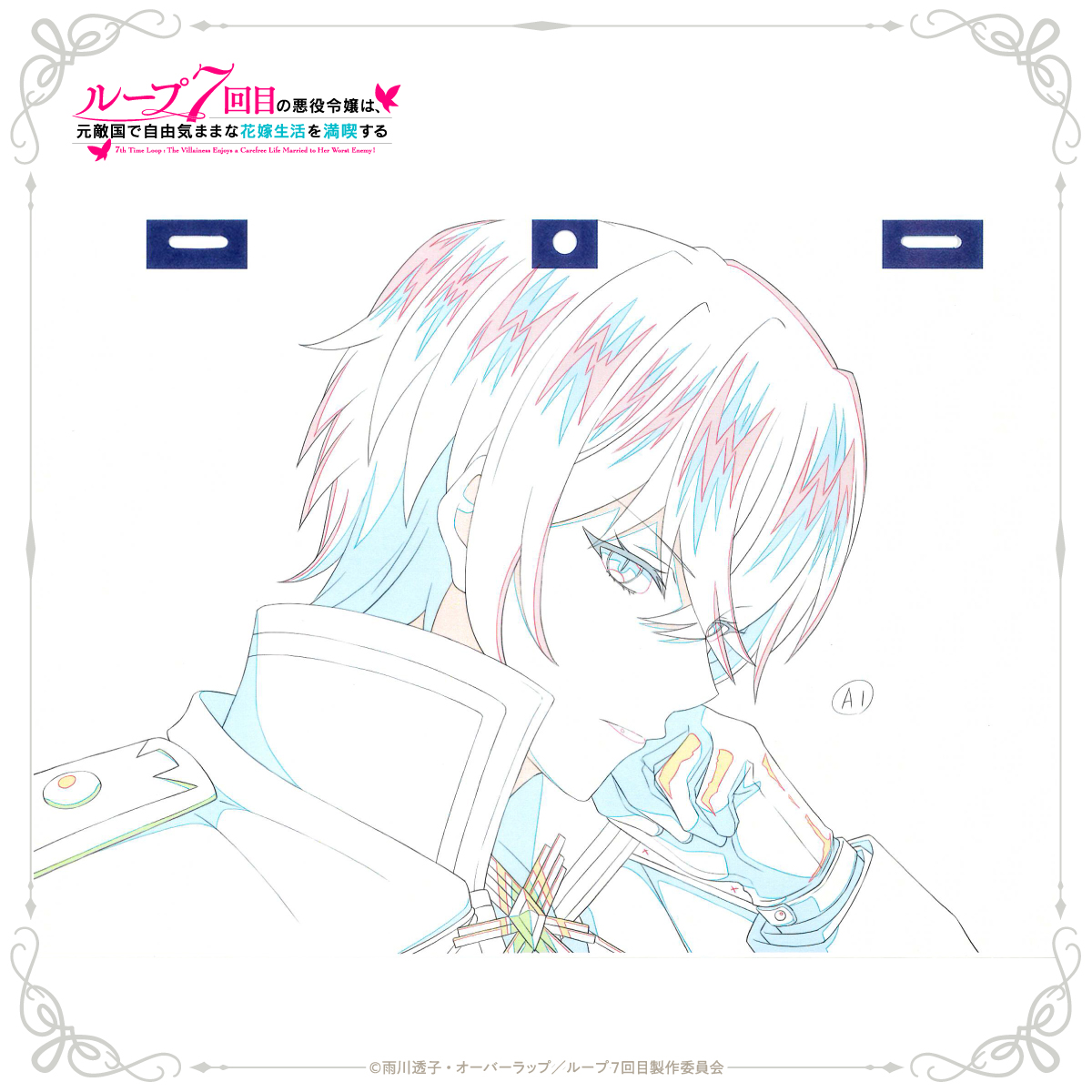 ／　　　　　　
     #ルプなな 
🦋原画公開🦋
＼　　　　　　

『ループ7回目の悪役令嬢は、元敵国で自由気ままな花嫁生活を満喫する』の原画を公開*｡꙳🦋

本日は、アルノルト(cv. #島﨑信長)の原画をお届け✨

#ルプなな は各種配信サイトにて好評配信中💫

#7thtimeloop