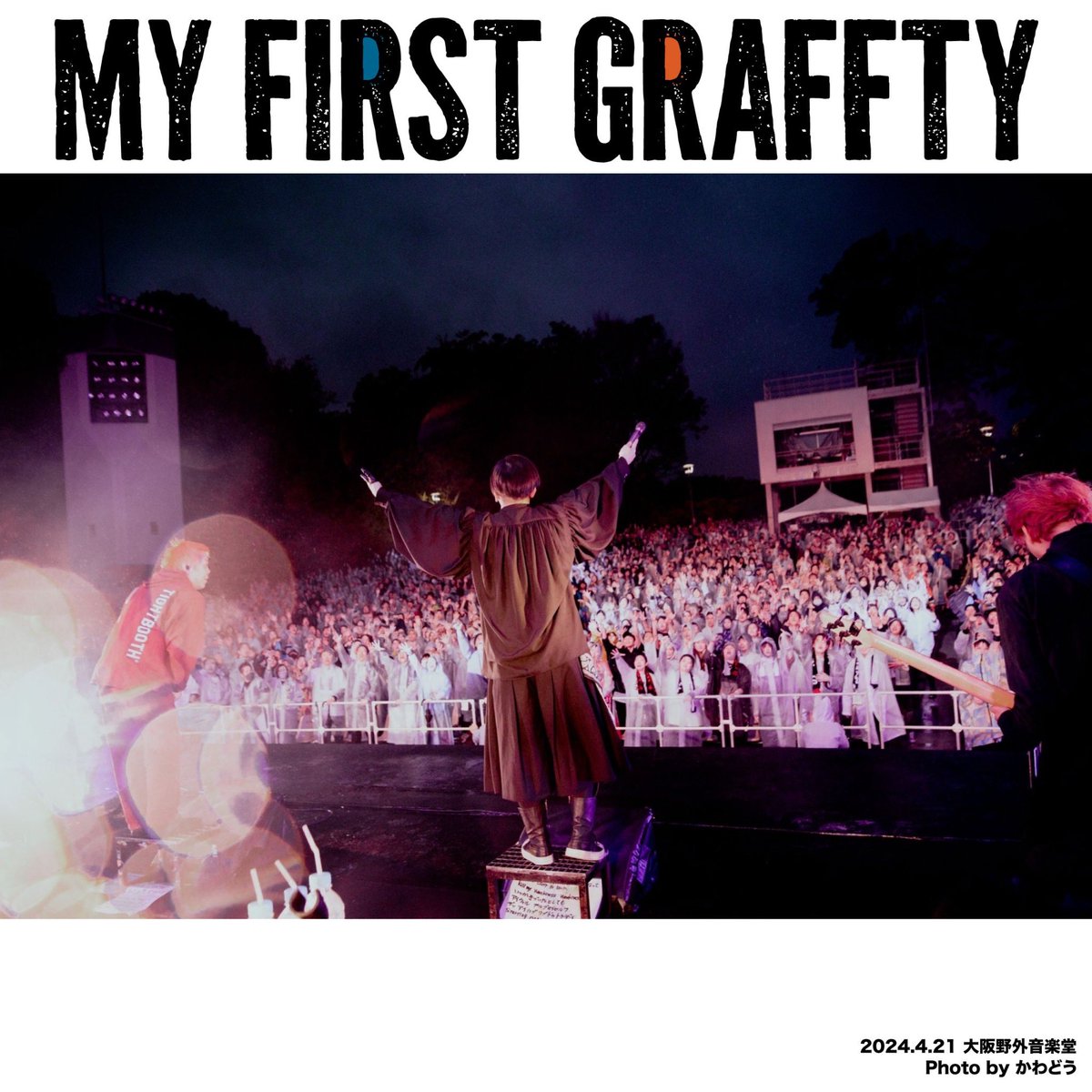 ［ロットン情報］
4/21 大阪城音楽堂
"MY FIRST GRAFFTY"
w / MY FIRST STORY

ありがとうございました！
#マイファス 

NEXT→
4/24 金沢AZ
ROTTENGRAFFTY 25th Anniversary
"Blown in the Reborn Tour"
w / プッシュプルポット

#ROTTEN25th #プッシュプルポット