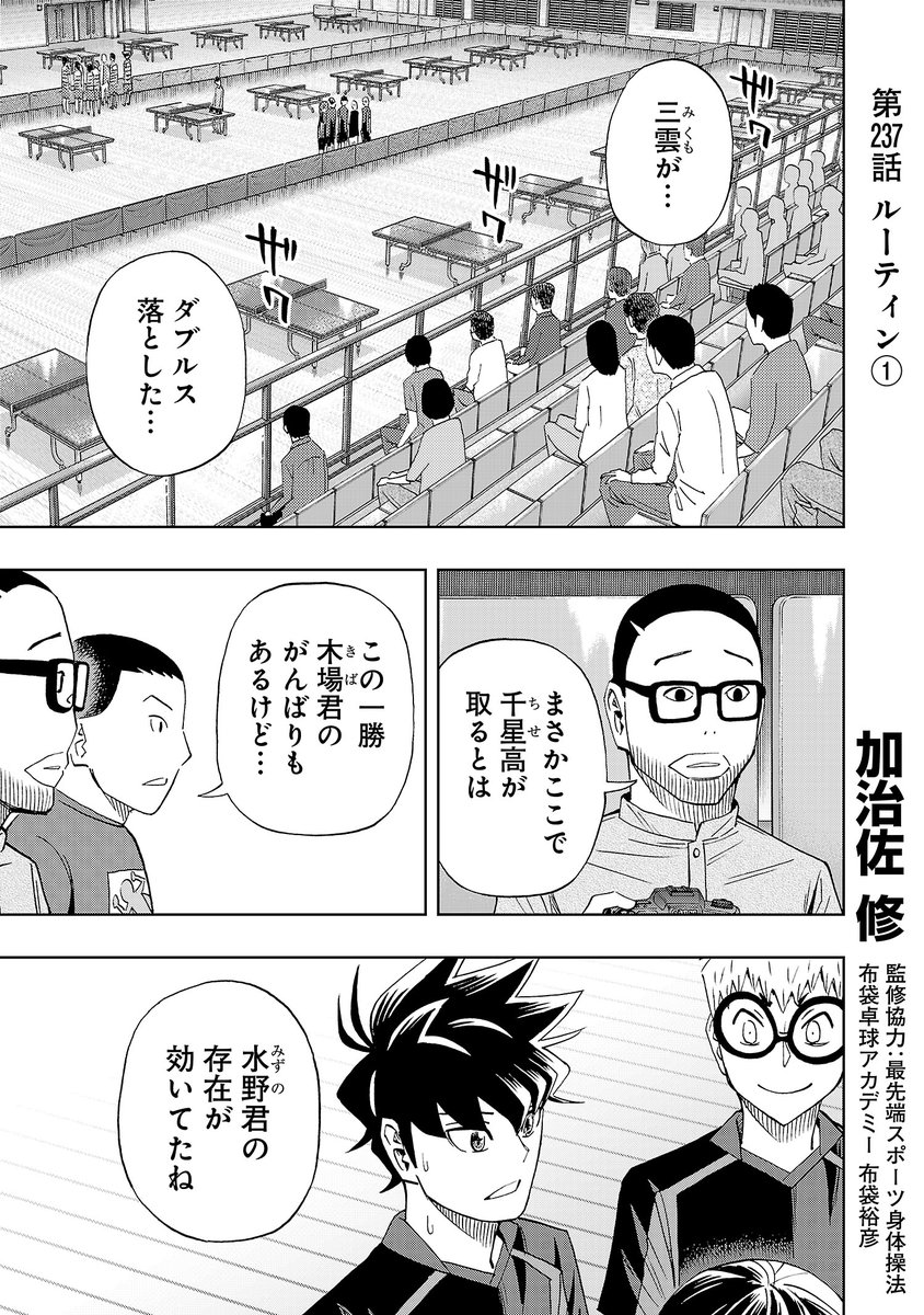月曜日、スリースター更新です!
激戦のダブルスを取った千星高、4番の白金登場です。
先読みは空を飛ぶ植竹!
よろしくお願いします。
#卓球  #サイコミ https://t.co/xoemH9sjtZ 