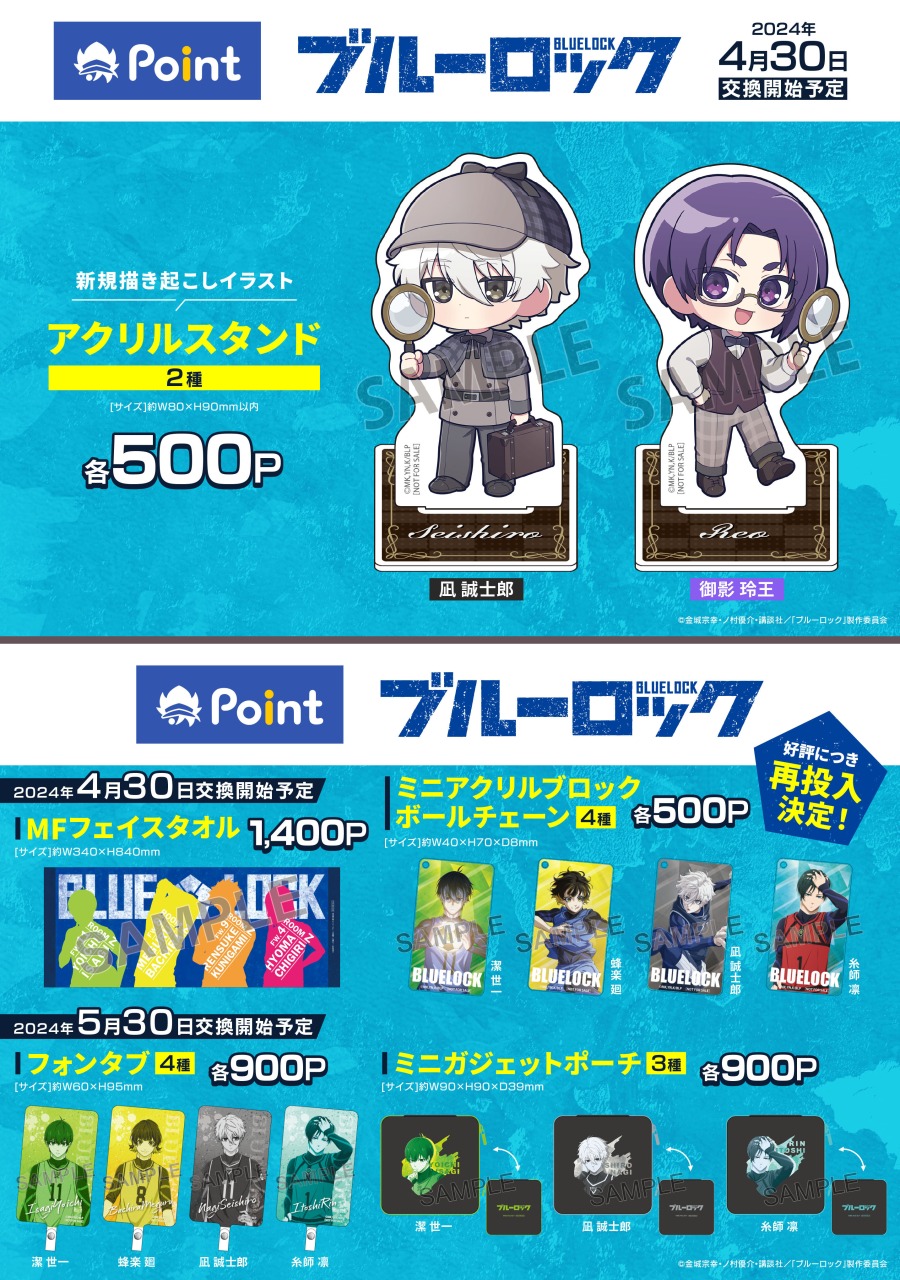 非売品 アニメイト ポイント 景品 ブルーロック アクリルスタンド8種類全種類 ブルーロック グッズ&情報 on X: 