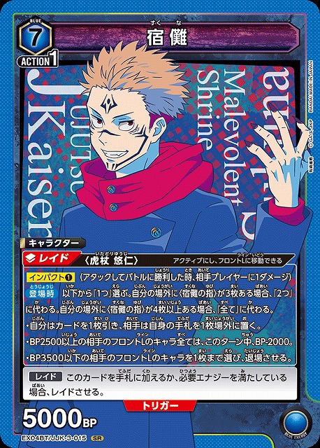 ユニオンアリーナ 最新弾【#呪術廻戦 Vol.2】販売中です！ 宿儺【SR