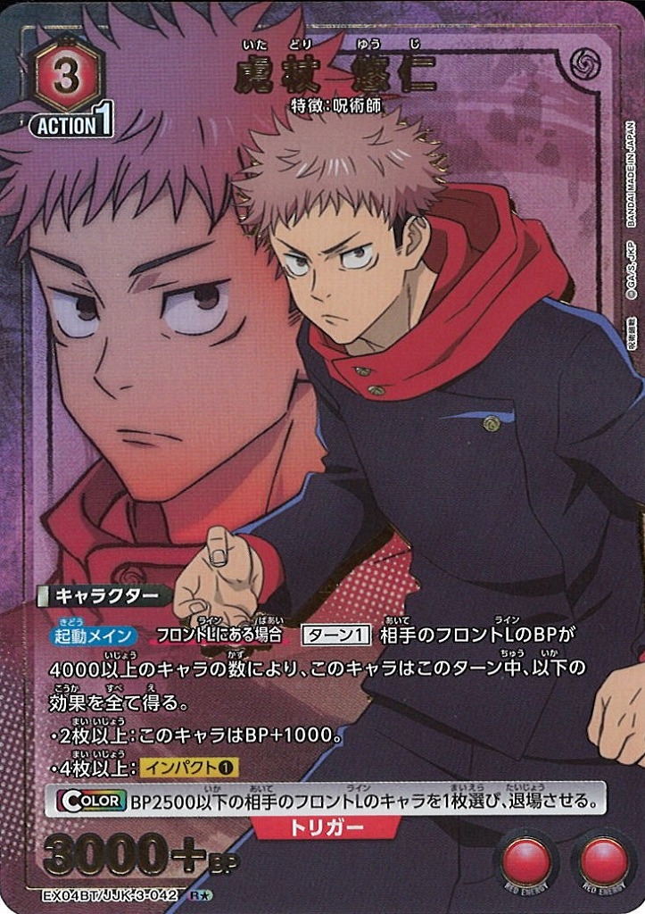 ユニオンアリーナ 最新弾【#呪術廻戦 Vol.2】販売中です！ 宿儺【SR