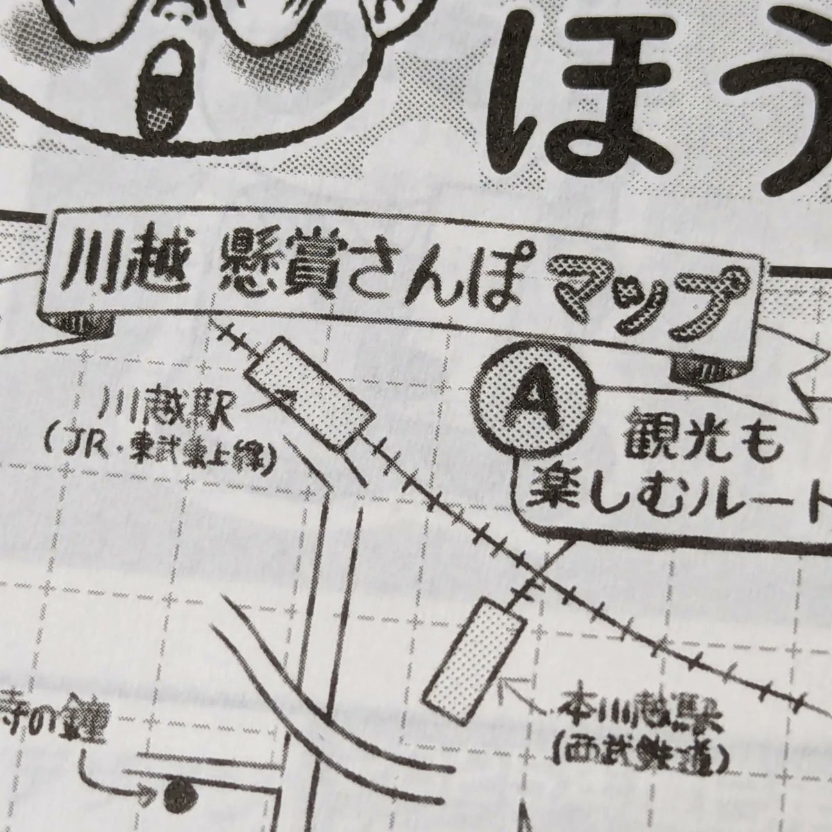 白夜書房『懸賞なび』6月号発売となりました。今回は(たぶん初)川越懸賞さんぽマップや和泉杏咲さん作・懸賞小説「おばあちゃんのひみつ」のカットイラストなど描いております。
Amazon Unlimitedだと0円購読よ。
#白夜書房 #懸賞なび #懸賞 #川越 