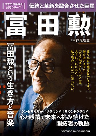 #冨田勲生誕祭 
本日4月22日は作曲家、編曲家、シンセサイザー・アーティストの冨田勲（1932～2016）の誕生日ということで、宮沢賢治の世界を描いた、大オーケストラと合唱を伴う大作、イーハトーヴ交響曲をBDで聴いています🎵