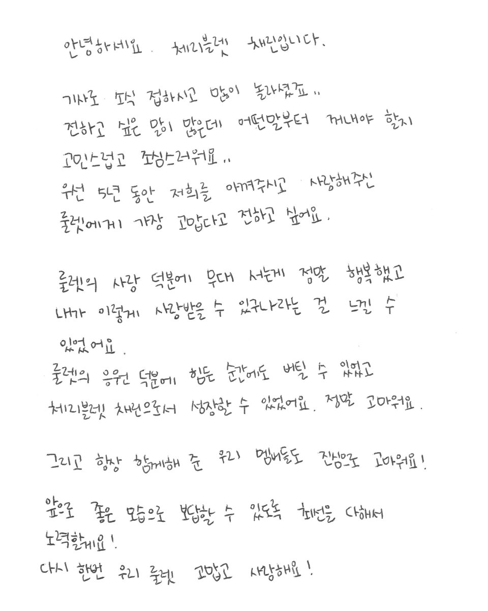 cbweverse's tweet photo. [240422 #채린 🐱]

Hello this is Cherry Bullet Chaerin.
 
You must've been surprised to hear the news in the article.. I have a lot of things I want to say, but I'm worried and careful about what to say first..

(1/4)

#CherryBullet #체리블렛 #CHAERIN https://t.co/Kkox6mpC0D