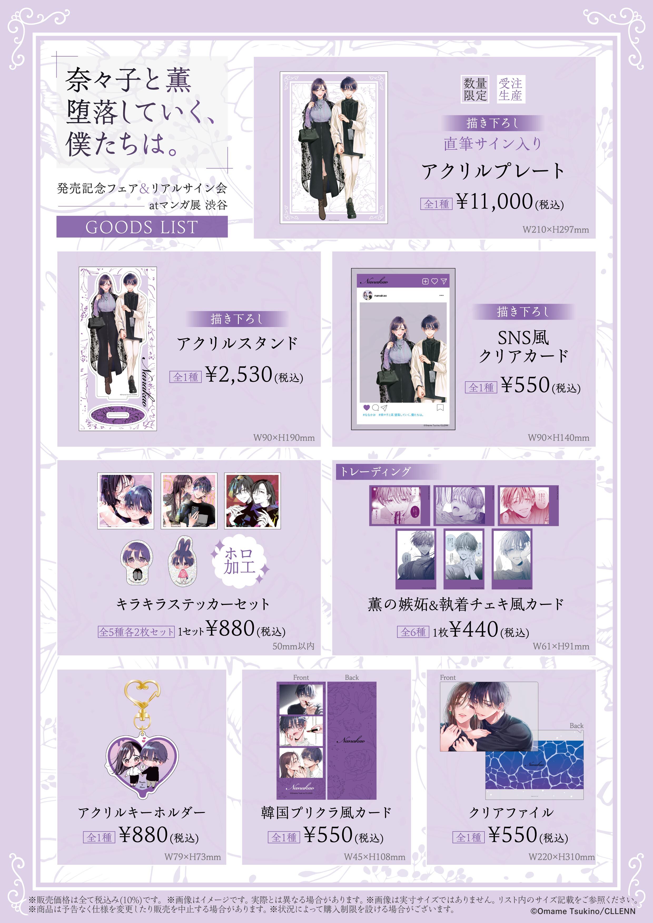 つきのおまめ先生直筆サイン入りA4アクリルプレート奈々子と薫マンガ展10周