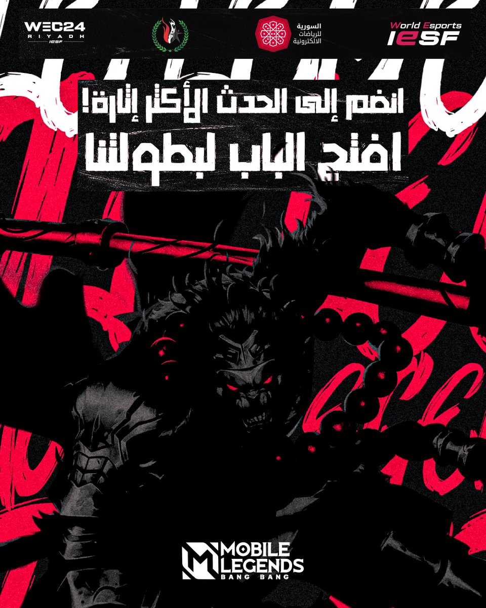 انطلق التسجيل في تصفيات Mobile Legends: Bang Bang لبطولة WEC24!

حان الوقت لإثبات قدراتك و تمثيل سورية في أكبر بطولة رياضات إلكترونية في العالم!

طريقة التسجيل: syrian-esports.com/wec24-mlbb/

لا تفوت فرصة تمثيل بلدك و الفوز بجوائز ضخمة!
  #WEC24 #IESF #syrian_esports #MobileLegends