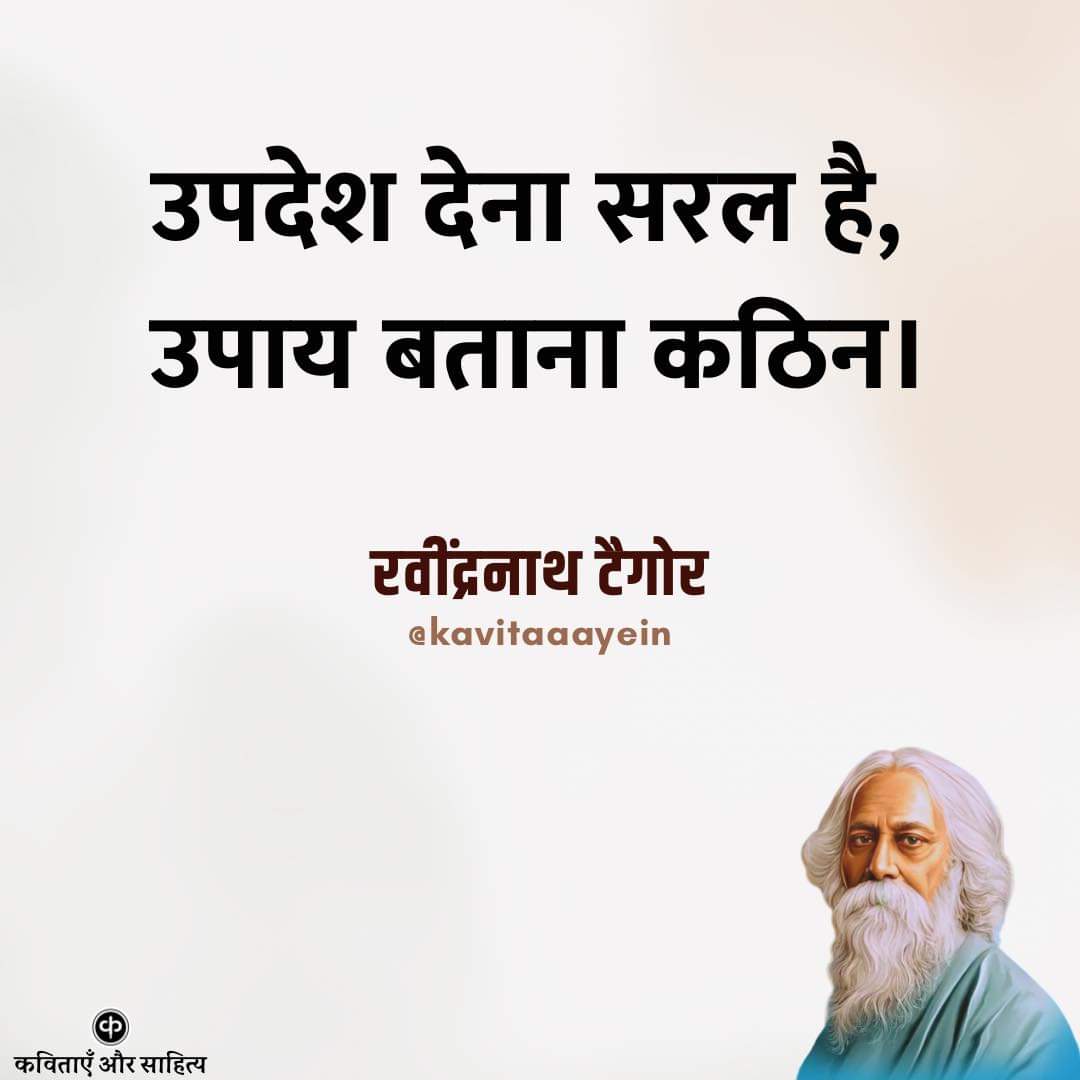 #RabindranathTagore #kavitaaayein