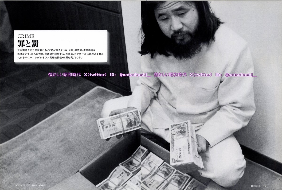 オウム真理教 麻原彰晃（1990年） FOCUS別冊 #昭和 #麻原彰晃 #平成