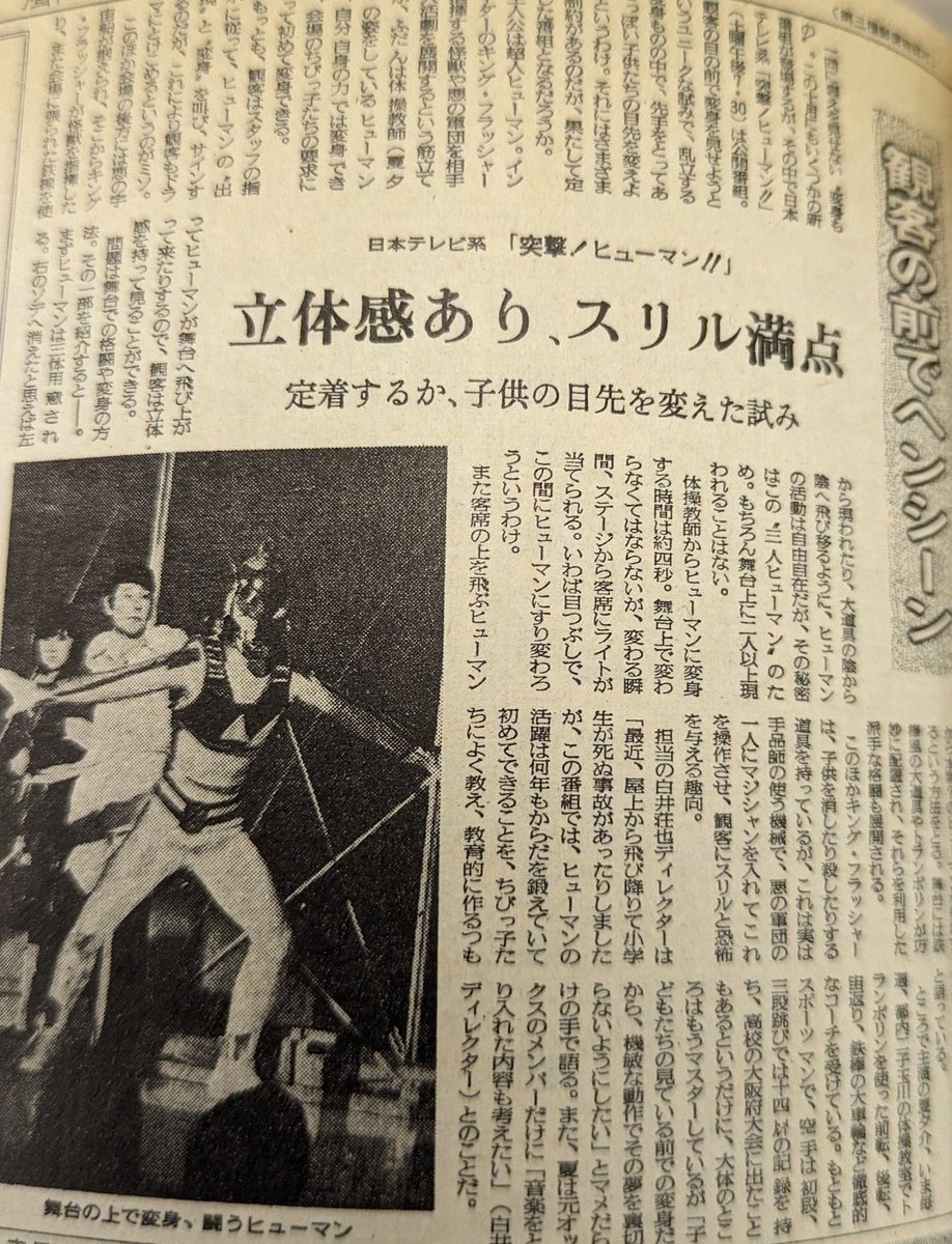 日テレの土曜夜7時30分～8時枠で1972年10月から放映を開始した『突撃