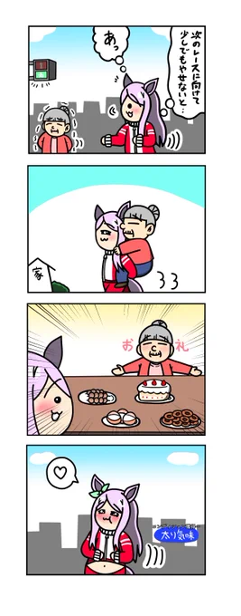 めじろーん⭐︎マックちゃんその367
 #ウマ娘 