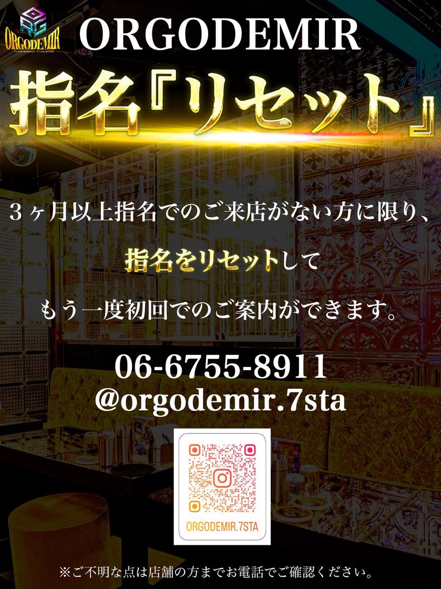 昨今、永久指名廃止というのが話題ですが うちも3ヶ月以上の指名がないお客様は再度初回か指名替えができるようになりました 飲み直しから何度か通ったけど担当選び間違えた子は幾人もいるとおもうのでこれを機会にまたORGODEMIRにきていただけると幸いです 指名替えされる場合は担当者に相談して