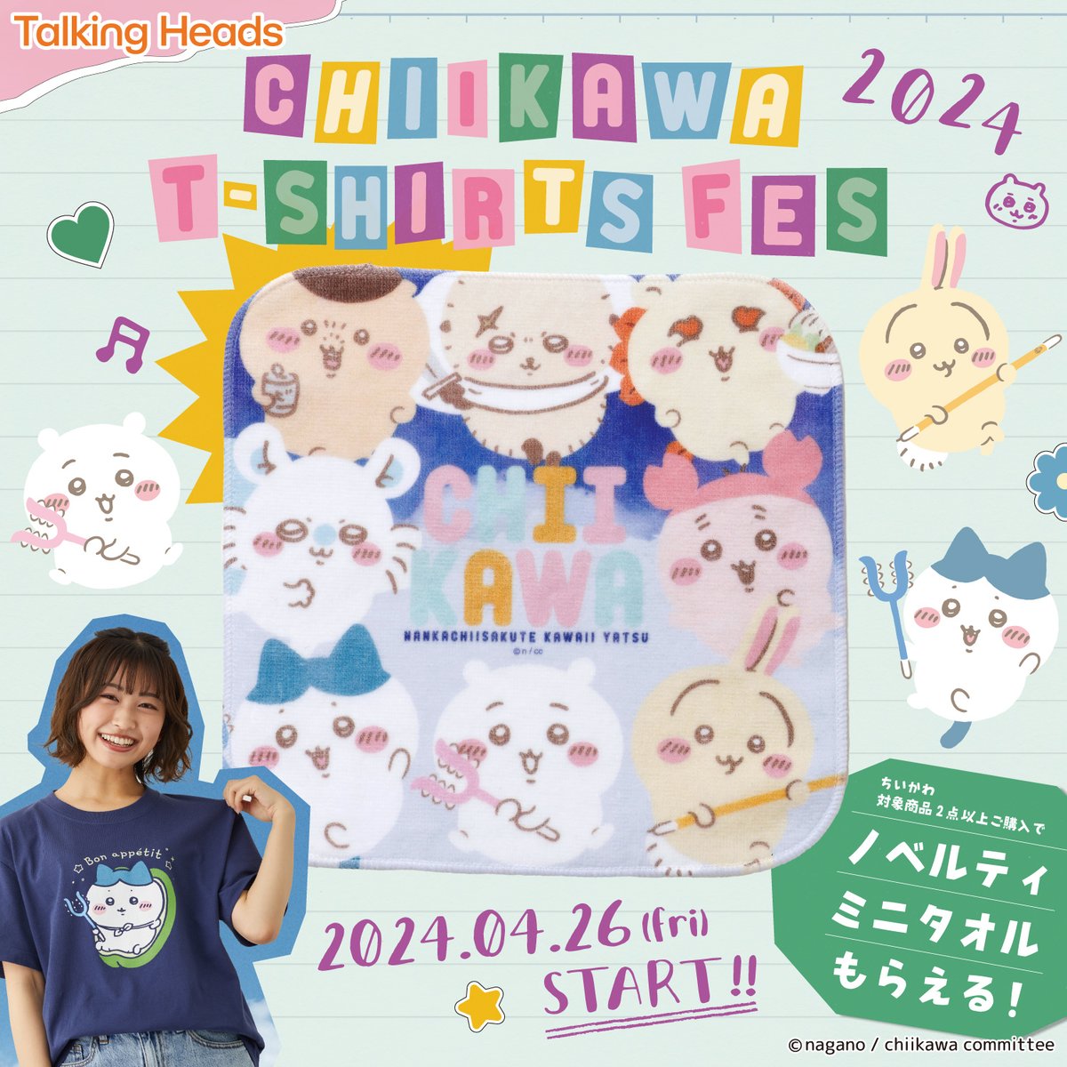 talkingheads_0's tweet photo. ／
GWイベント告知📣
2024年4月26日(金) START!!🎉
👕CHIIKAWA TSHIRTS FES 2024👕
＼

『キデイランド × Talking Heads』
合同キャンペーン今年も開催🥳

#ちいかわ 対象商品を2点購入で・・・
メインキャラクターがプリントされた、CUTEなノベルティハンドタオルをプレゼント🎁🎁🎁

⭕️オンラインストア → 4/26 12:00〜
⭕️キデイランド → 4/26 各店舗オープン時間

詳細はこちらから👇💕
https://t.co/MI2IRyVARW