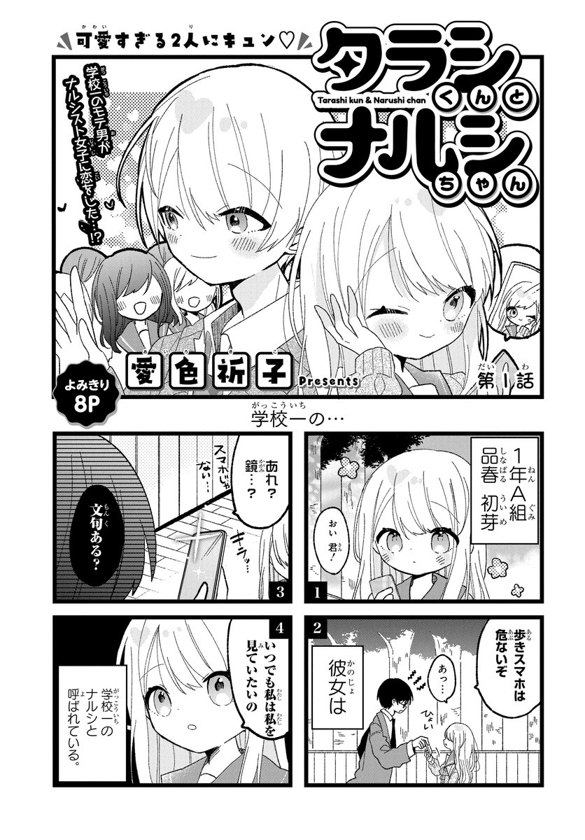 人たらしvsナルシスト(1/2)

#マンガが読めるハッシュタグ
#漫画が読めるハッシュタグ
#PR 