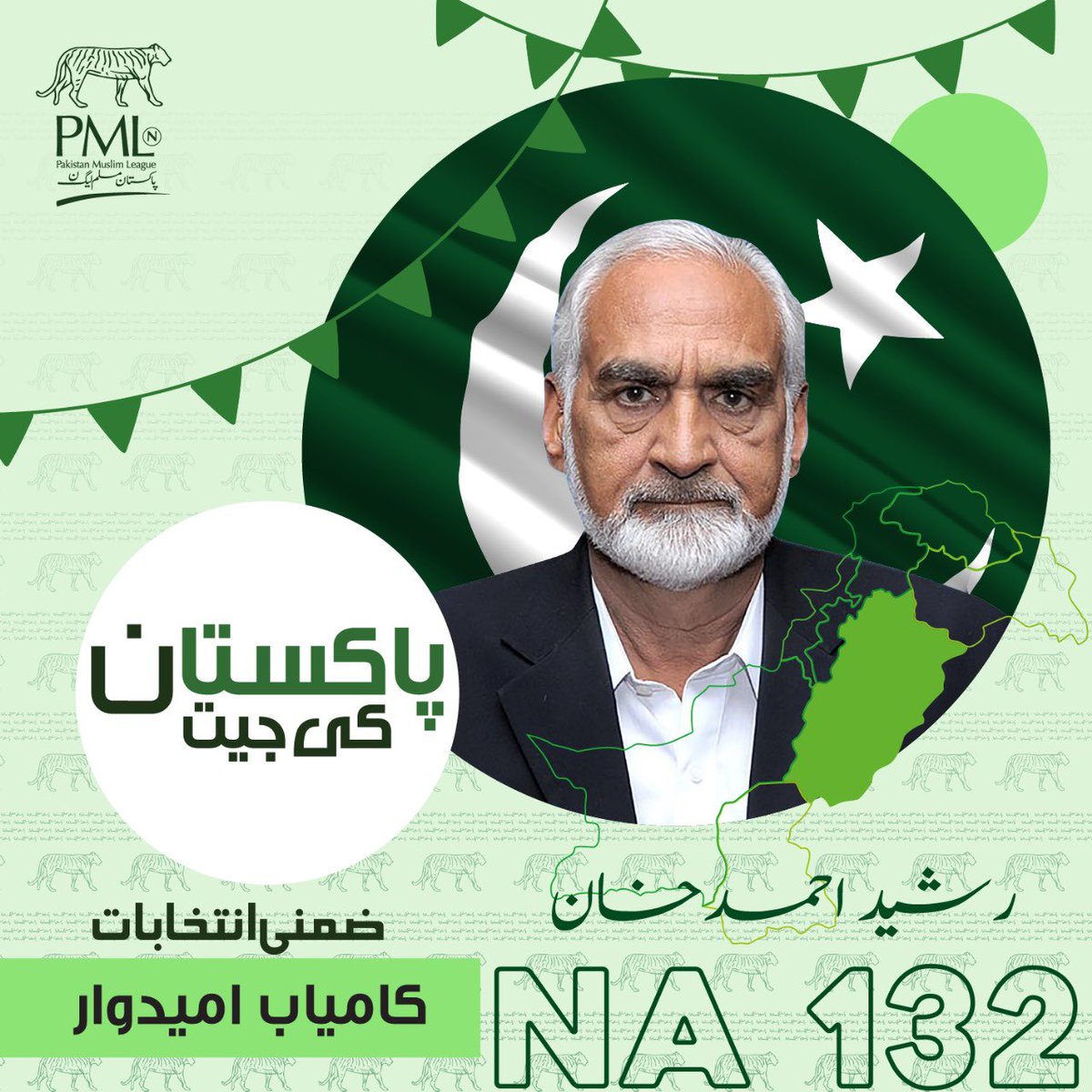 #PMLN_Victory این اے 119 سے علی پرویز ملک اور این اے 132 سے رشید احمد خان کو ضمنی الیکشن میں شاندار جیت مبارک ہو