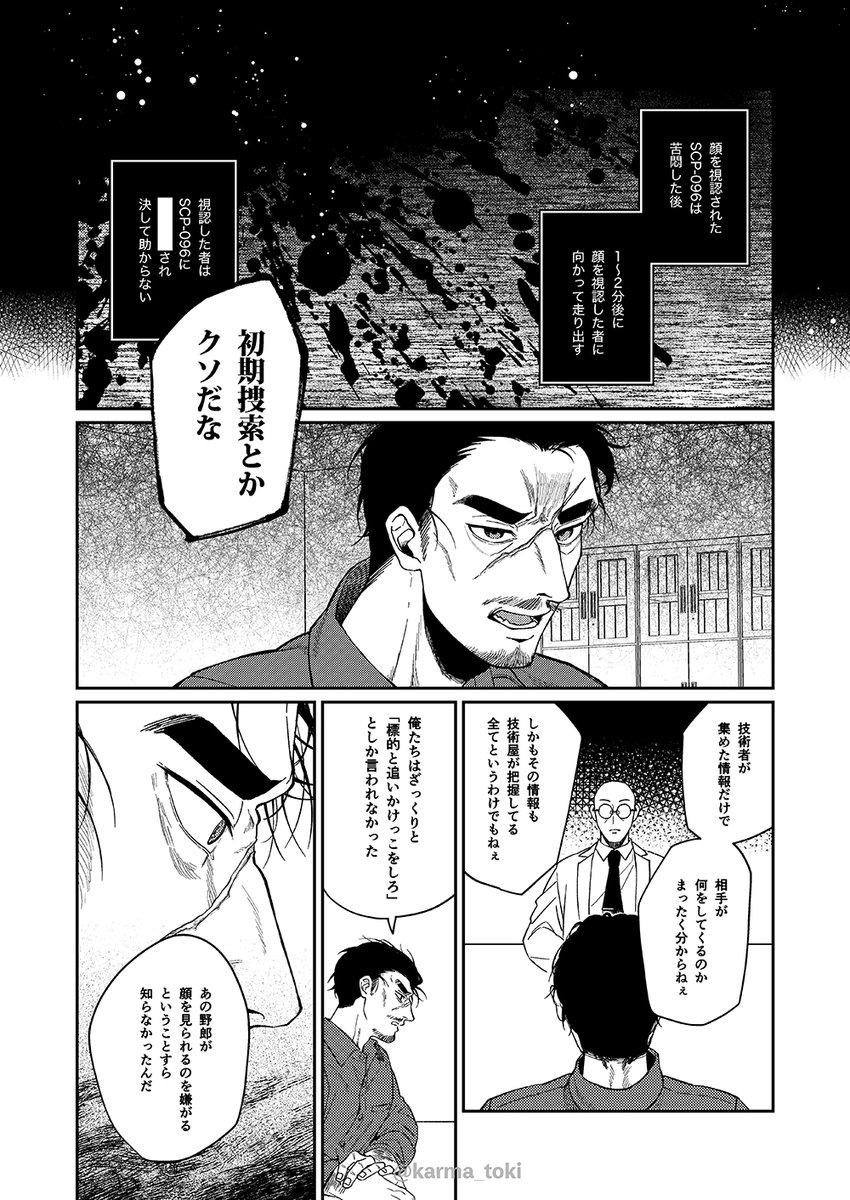 SCP-096 シャイガイ
(2/3) 