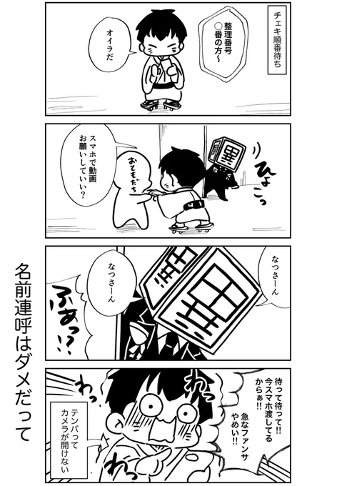 【レポ漫画】
異形頭れおさん #ミミラジ に登場(3/3)

チェキ撮影めっちゃ緊張した〜😭😭 