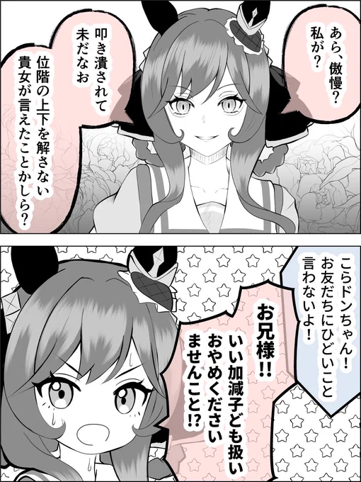 ジェンティルドンナ幼馴染のドンちゃん概念便乗漫画 