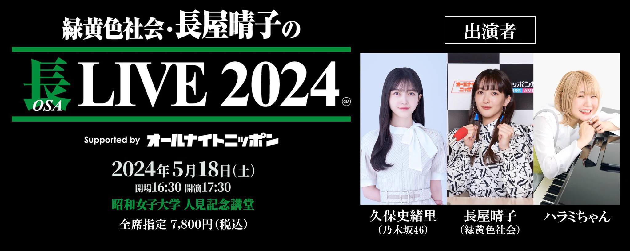 緑黄色社会・長屋晴子のオールナイトニッポンX【公式】 on X: 