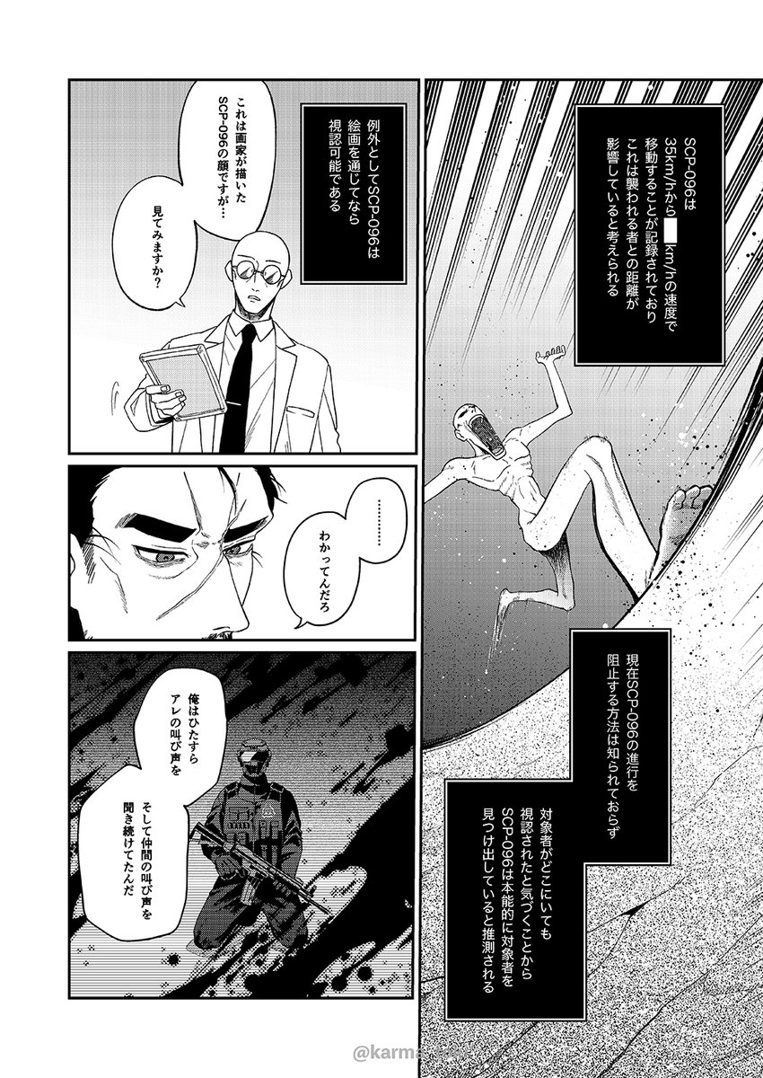 SCP-096 シャイガイ
(3/3) 