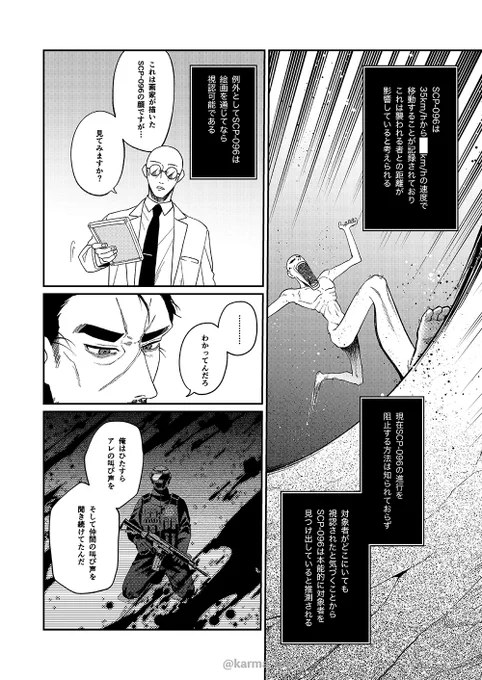 SCP-096 シャイガイ
(3/3) 