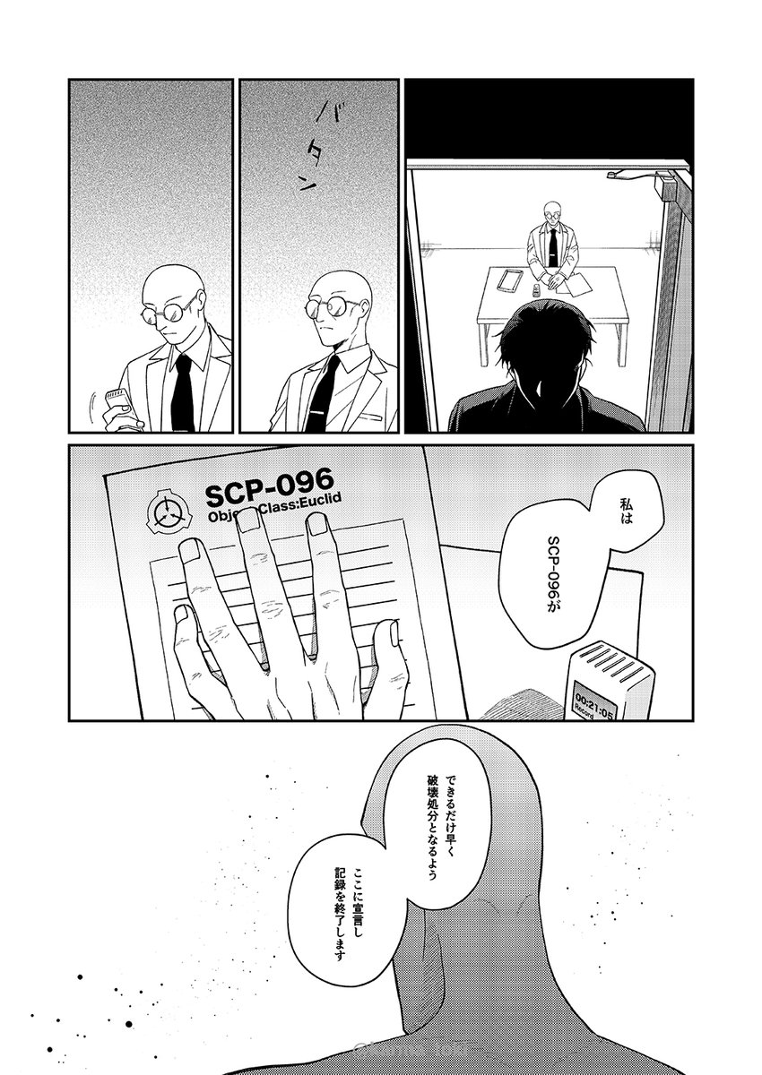 SCP-096 シャイガイ
(3/3) 