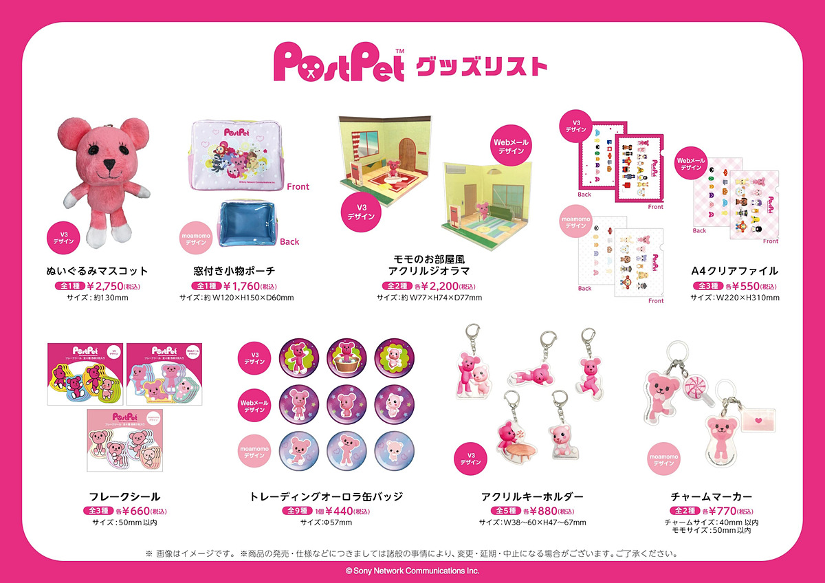 「PostPet」のポップアップストアが渋谷で開催！　モモのビッグパネルや設定資料など展示 game.watch.impress.co.jp/docs/news/1586… #PostPet