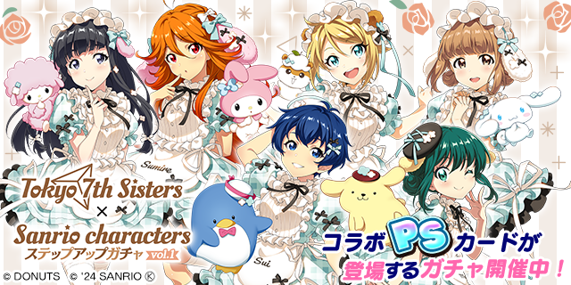 Tokyo 7th シスターズ」公式【ナナシス】 on X: 