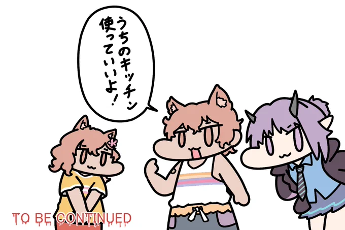 キッチンを借りたいんですか?😈 