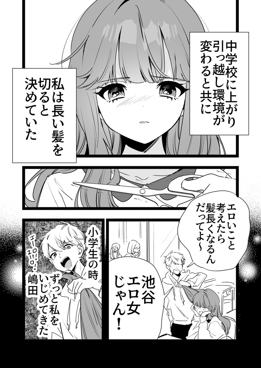 髪を切る女の子(1/2)