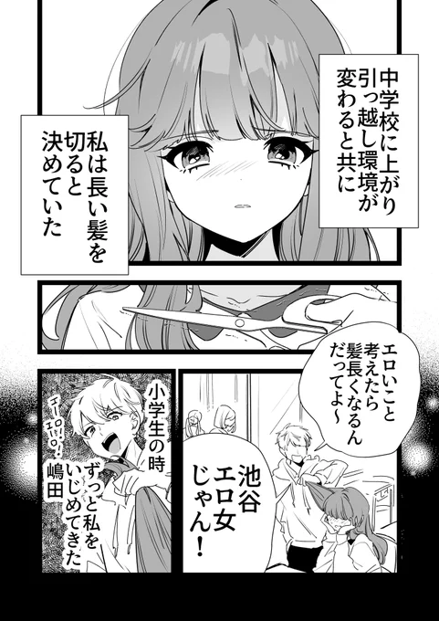 髪を切る女の子(1/2) 