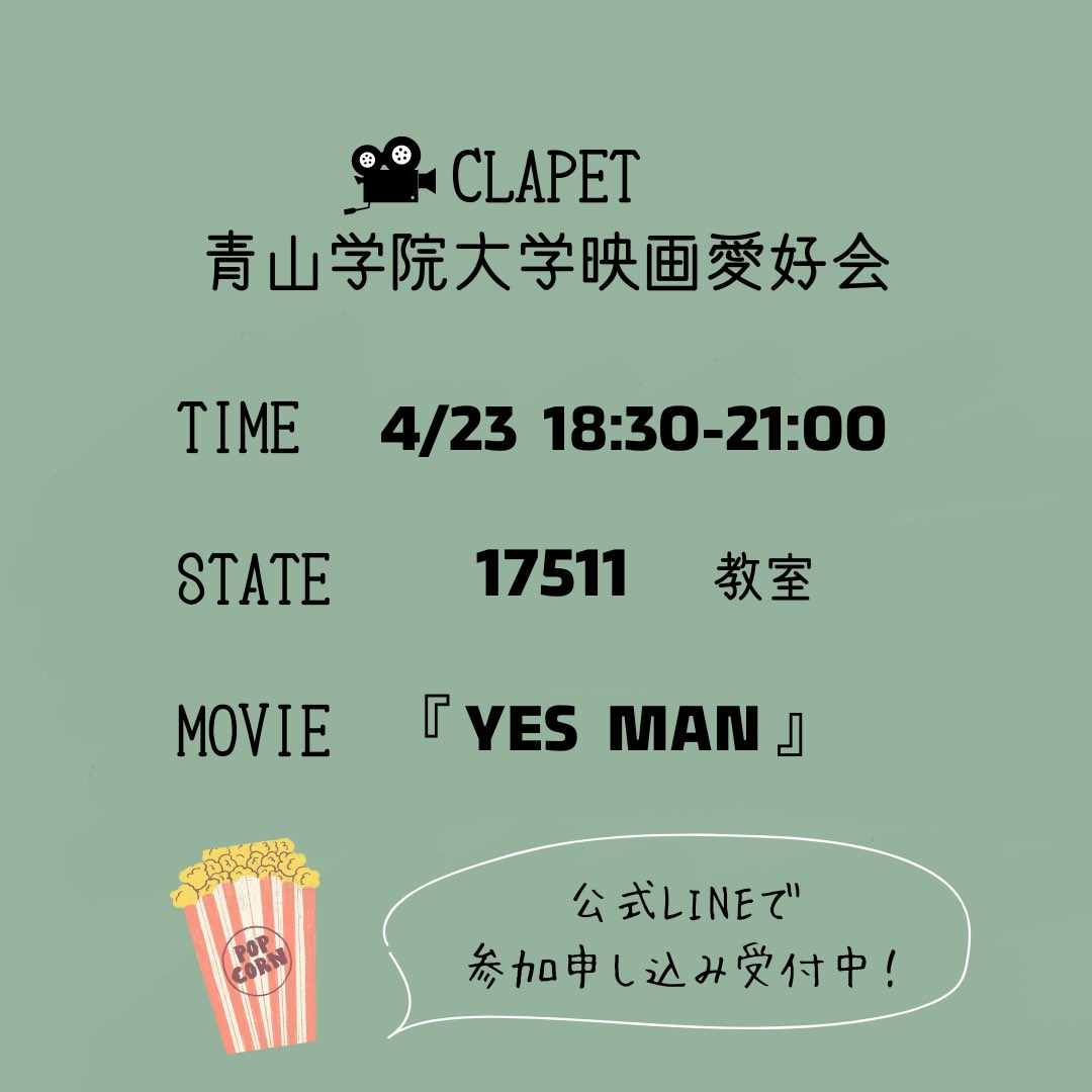 CLAPET🎬 青山学院大学映画愛好会2025 tweet media