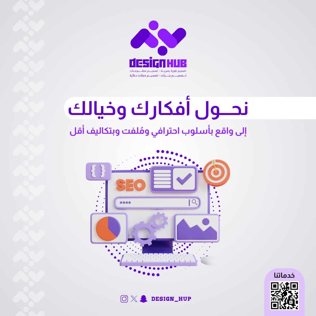 نحول أفكارك وخيالك إلى واقع 
بأسلـــوب احتـــرافي ومُلفــت
وبتكــــاليـــف أقــل✨

اطلب الآن خدمتك، وفريقنا بانتظارك
📣📣📣📣📣📣📣
salla.sa/designhop

#ديزاين_هب #تصاميم #خدمات_إلكترونية
#هويات_بصرية #أغلفة #بزنس_كارد