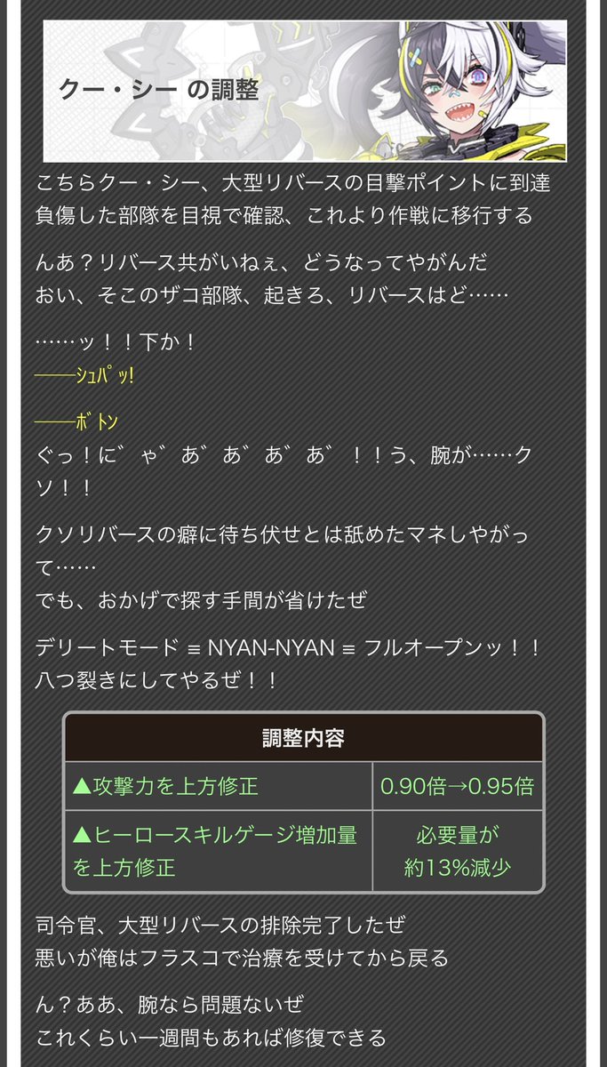 クー・シーの腕が普通に切断されてて駄目でした