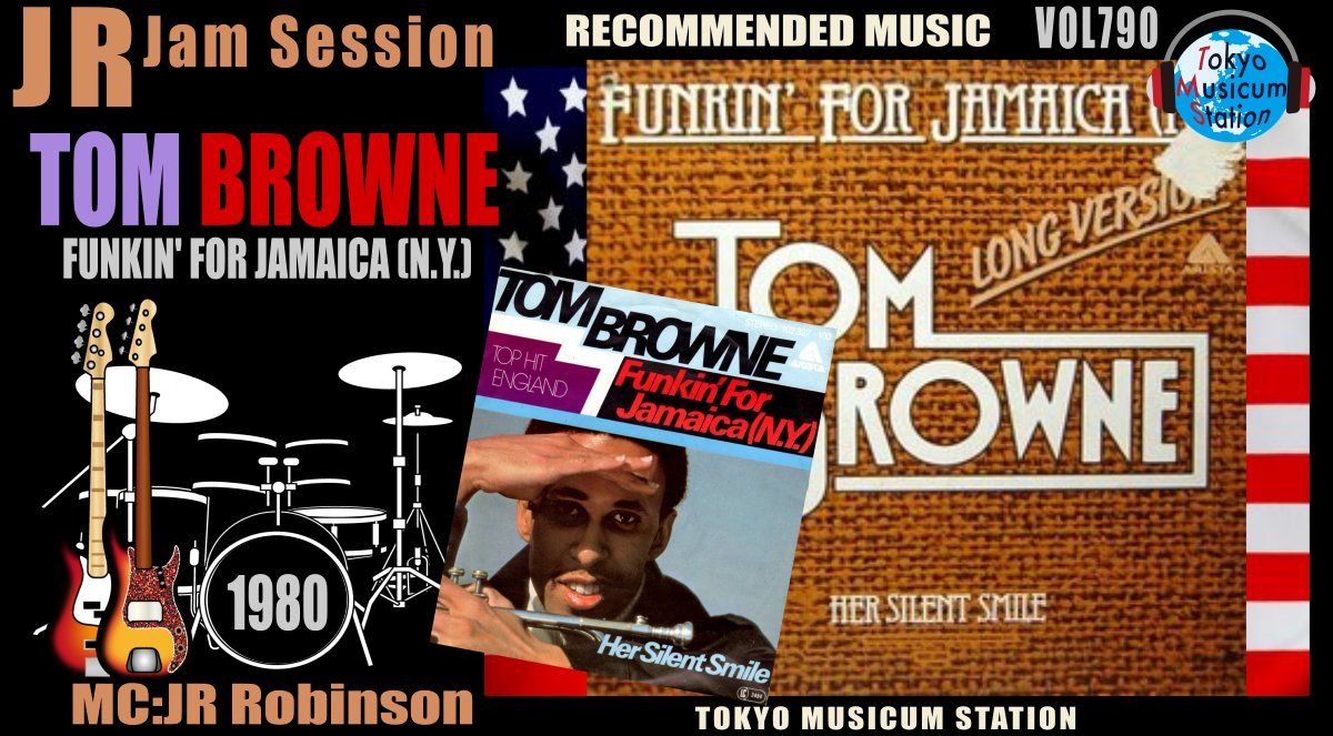 TMS790,JR JamSession!
今週のCoolest Song&Coolest Musician!
#TomBrowne Funkin' for Jamaica(N.Y.)
NY jazz scene世界で活躍のtrumpeter Tom Browne80年HIT作!energyと刺激走るJazzyでfunkyなSoundとsoulfulな歌声に心晴れる!!
今週はこの曲で春を泳ぐ…Love&Peace
#TMS▶bit.ly/Musicum