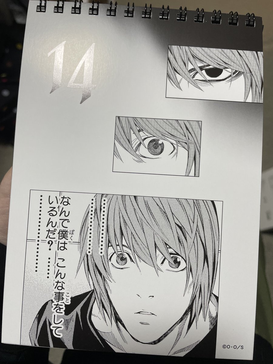 デスノ原画展で買った日めくりカレンダー楽しすぎる。めくるごとに月君の人生が進んで最後死ぬ。面白すぎ。 