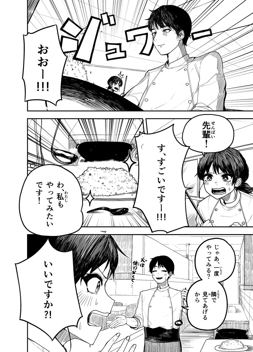 #漫画 #オリジナル漫画 
チャーハンの秘訣 