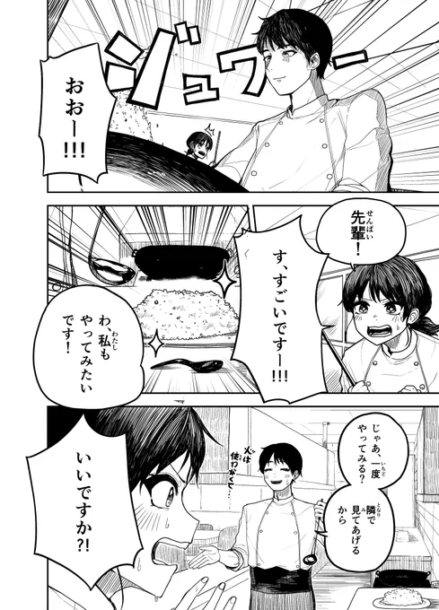 #漫画 #オリジナル漫画 
チャーハンの秘訣 